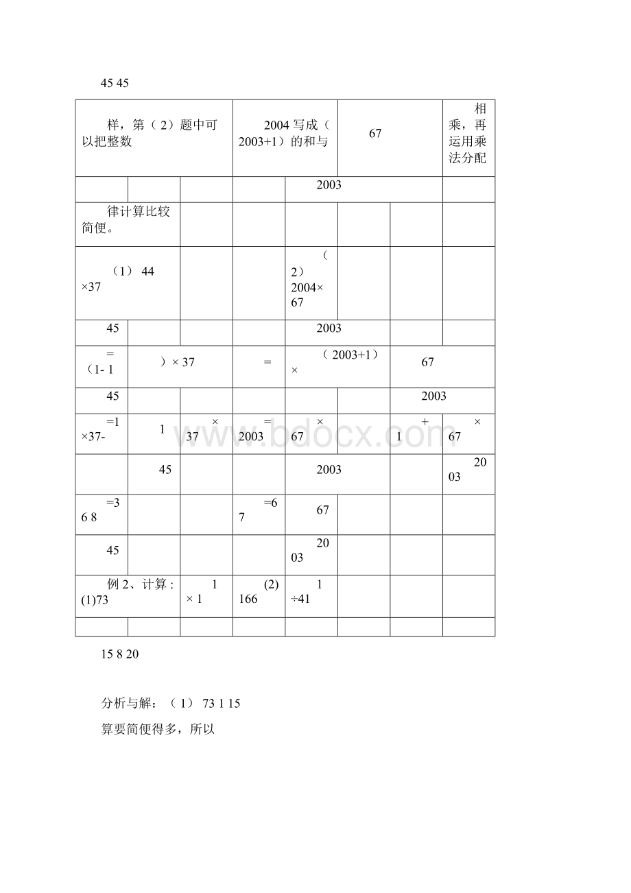 鍒嗘暟绠.docx_第2页