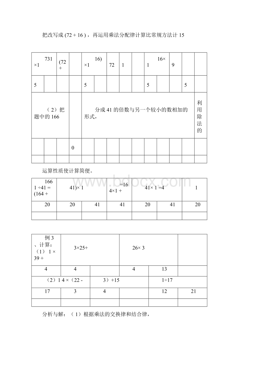 鍒嗘暟绠.docx_第3页