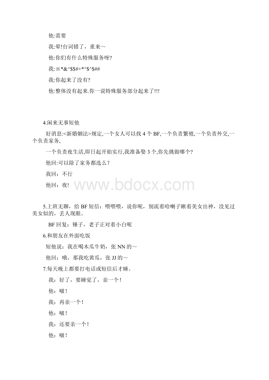 最新情侣之间的搞笑色色对话.docx_第2页