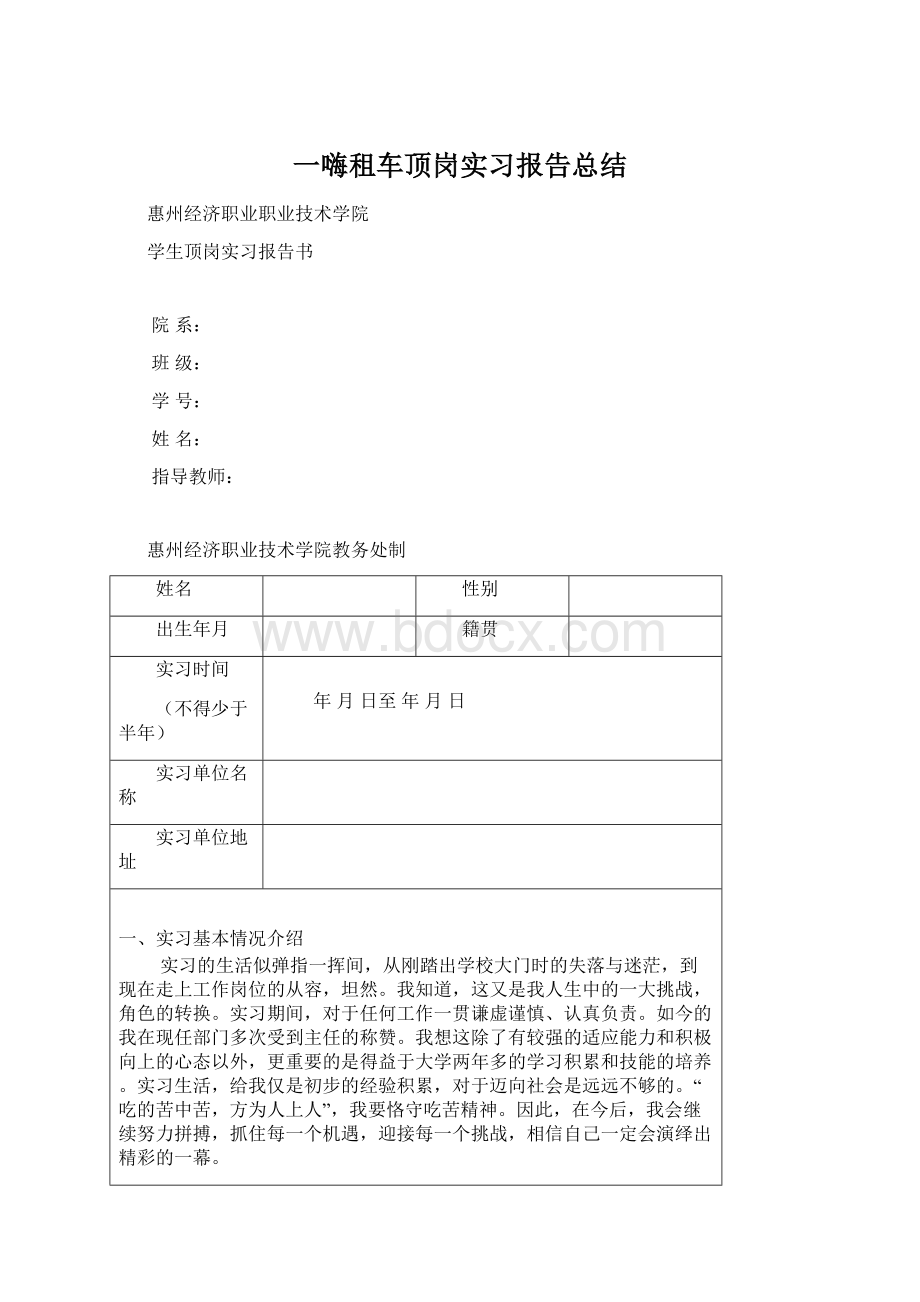 一嗨租车顶岗实习报告总结.docx_第1页