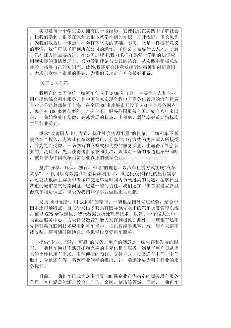 一嗨租车顶岗实习报告总结.docx_第2页