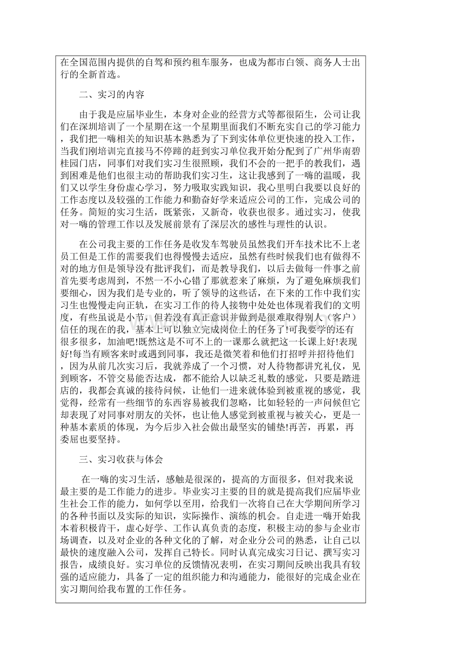 一嗨租车顶岗实习报告总结.docx_第3页