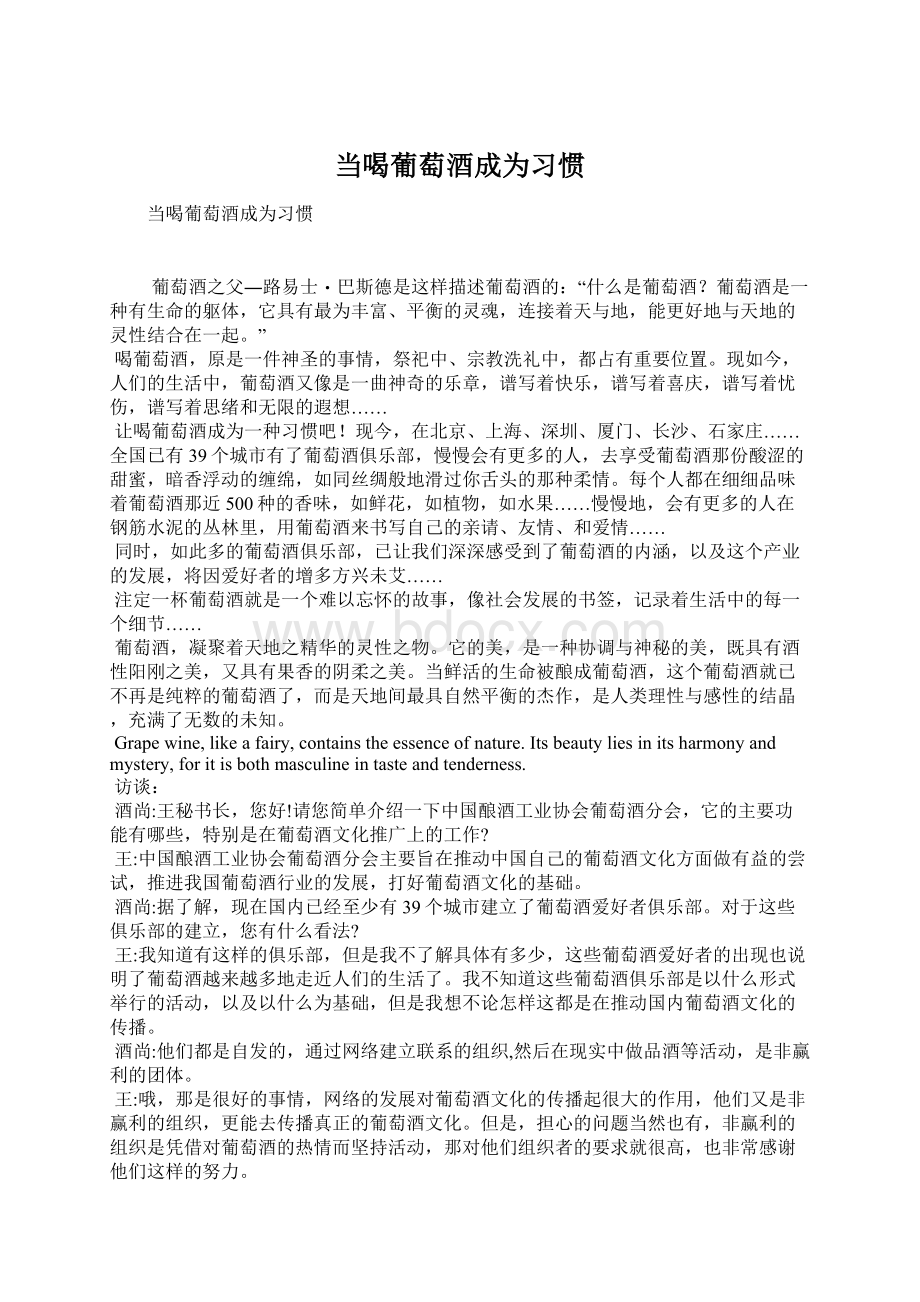 当喝葡萄酒成为习惯Word下载.docx_第1页