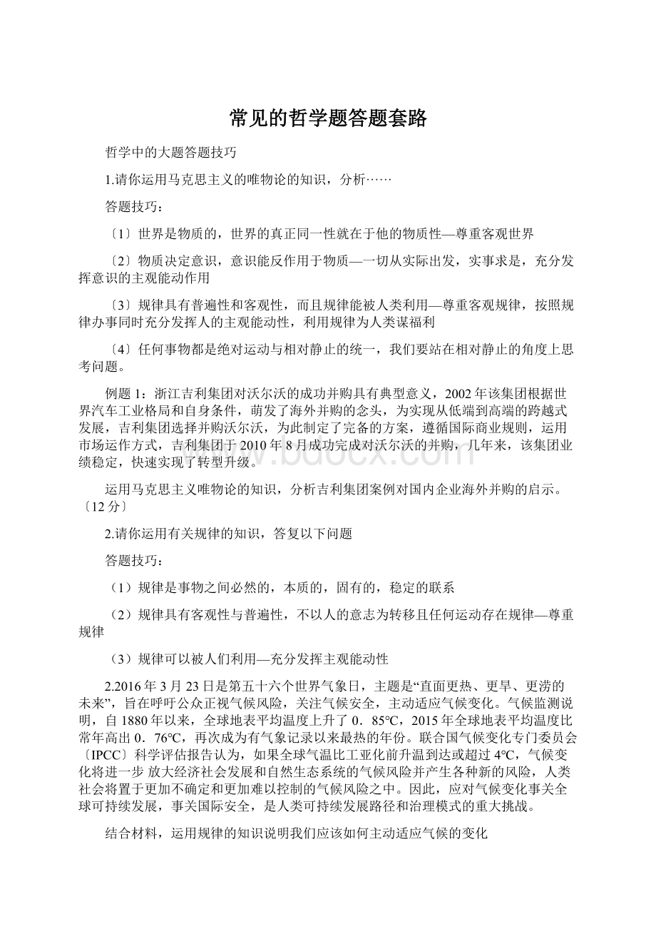 常见的哲学题答题套路.docx_第1页