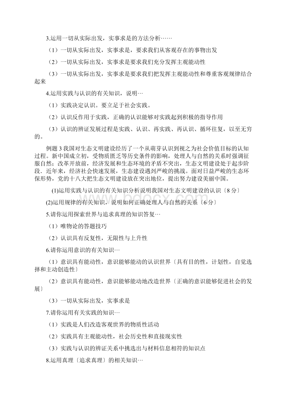 常见的哲学题答题套路Word文档格式.docx_第2页