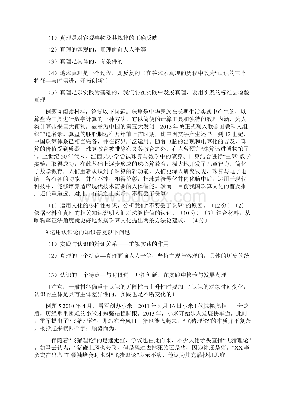 常见的哲学题答题套路Word文档格式.docx_第3页