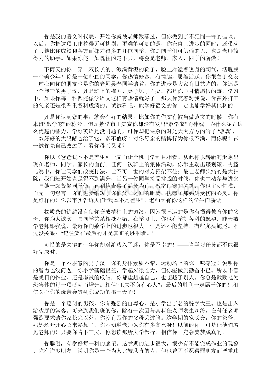 学生评语精选二整班托管班学生评语简短.docx_第2页