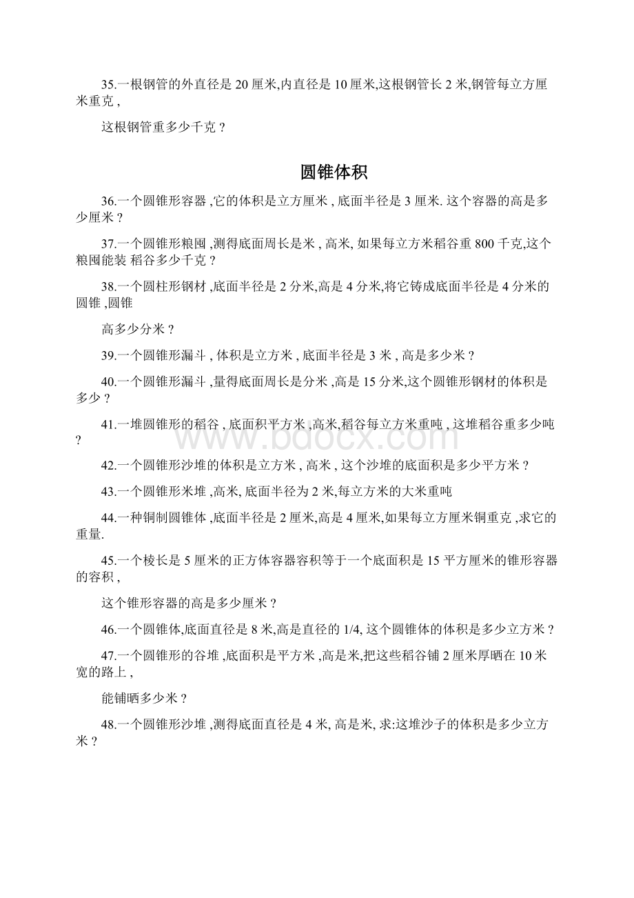 圆柱圆锥表面积和体积计算应用题Word下载.docx_第3页