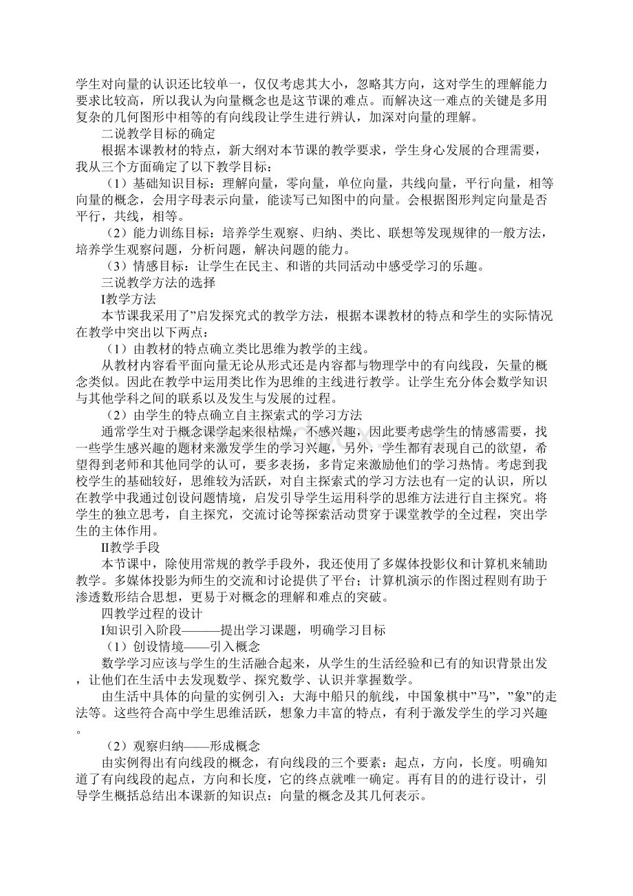 关于高中数学说课稿范文合集六篇文档格式.docx_第2页