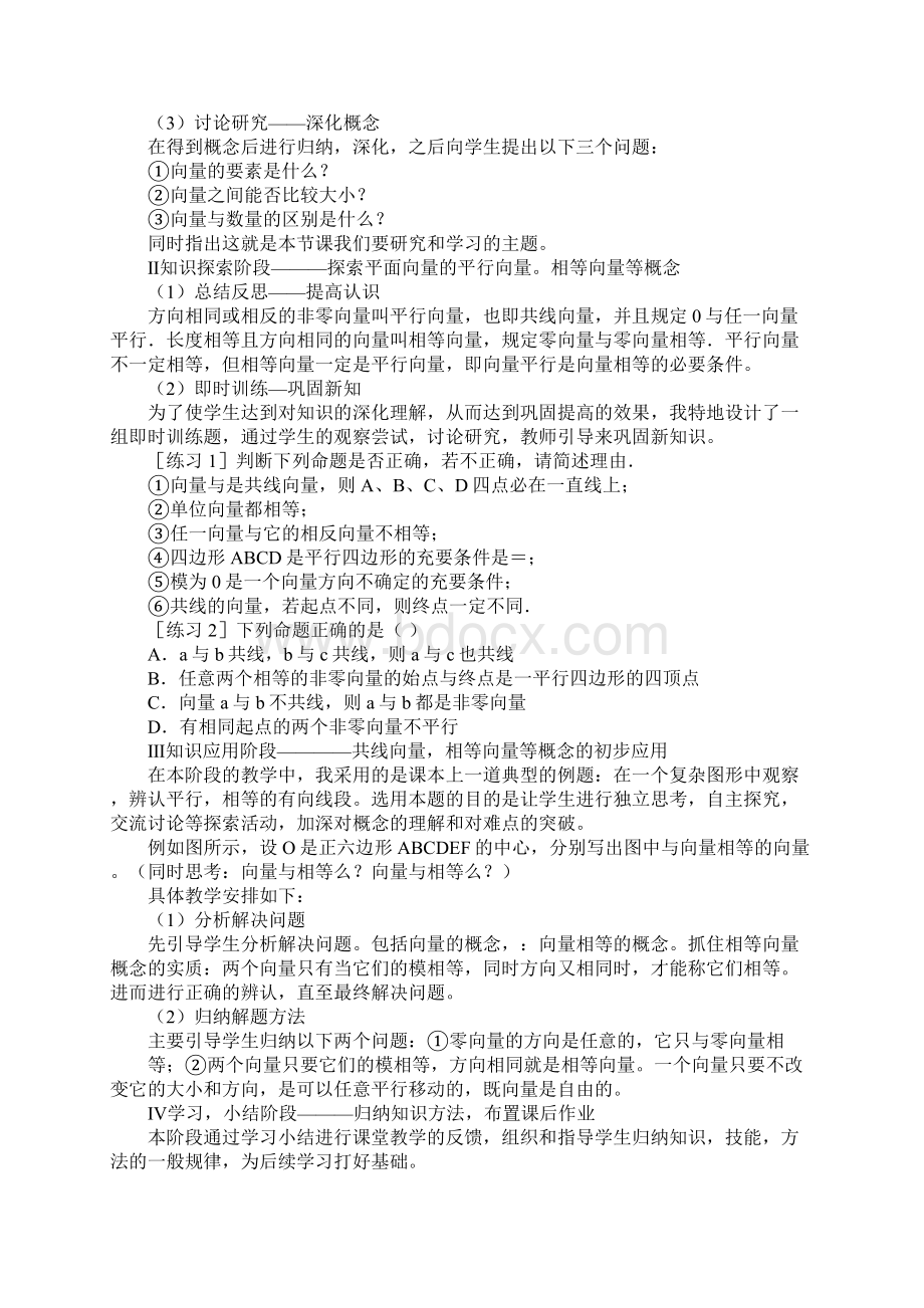 关于高中数学说课稿范文合集六篇文档格式.docx_第3页