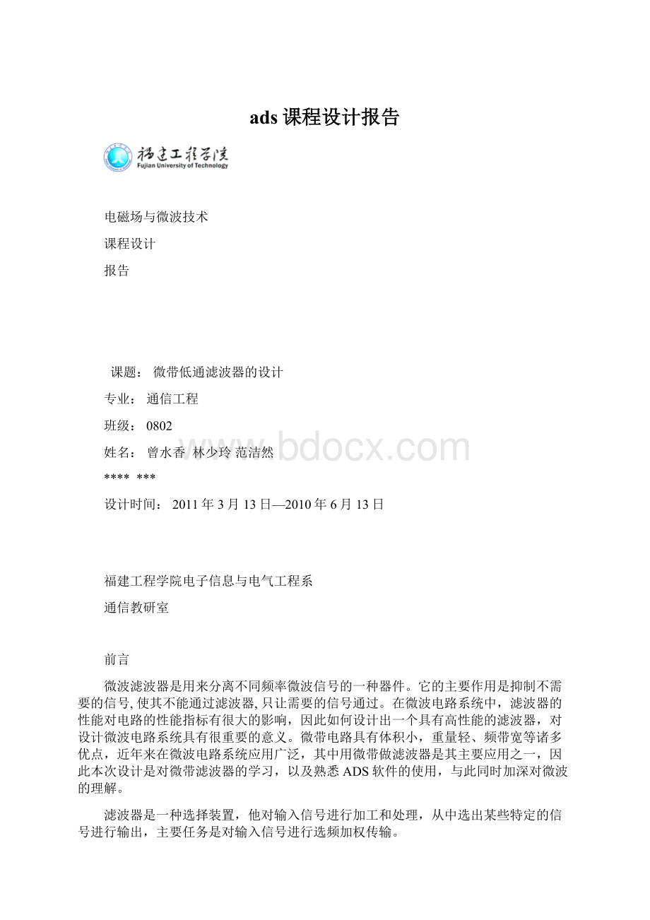 ads课程设计报告.docx