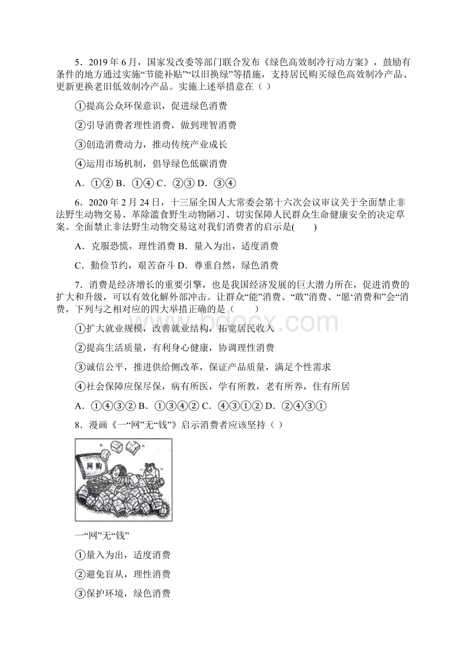 最新时事政治避免盲从理性消费的专项训练答案1.docx_第2页