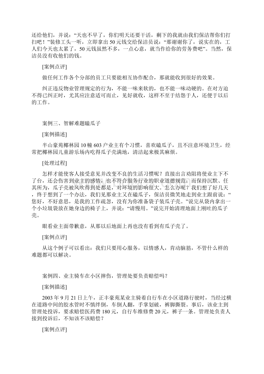 物业管理案例分析100例之环境管理篇103p.docx_第2页