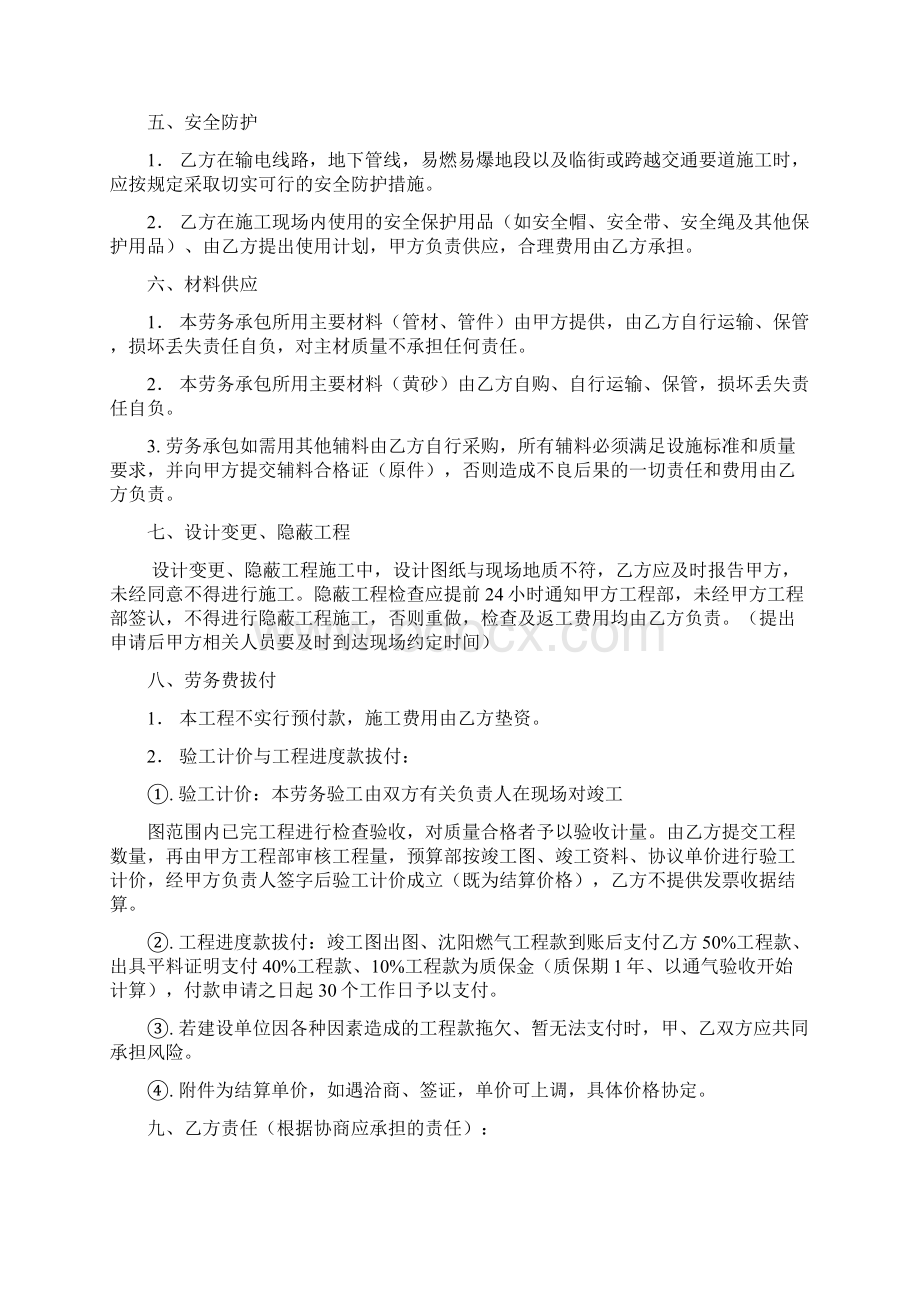 燃气工程施工劳务合同文档格式.docx_第3页