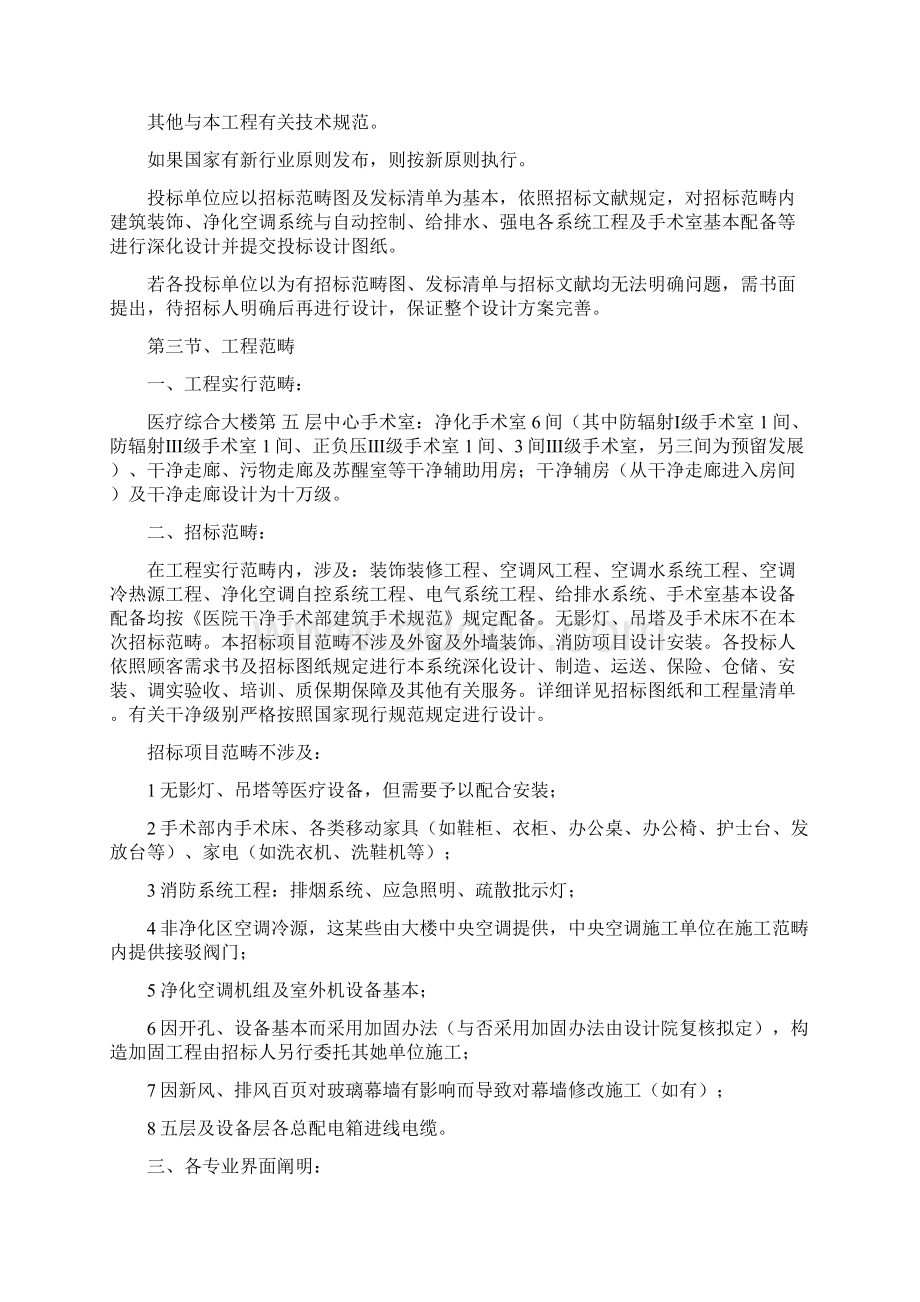 手术室基建工程用户需求书样本.docx_第2页