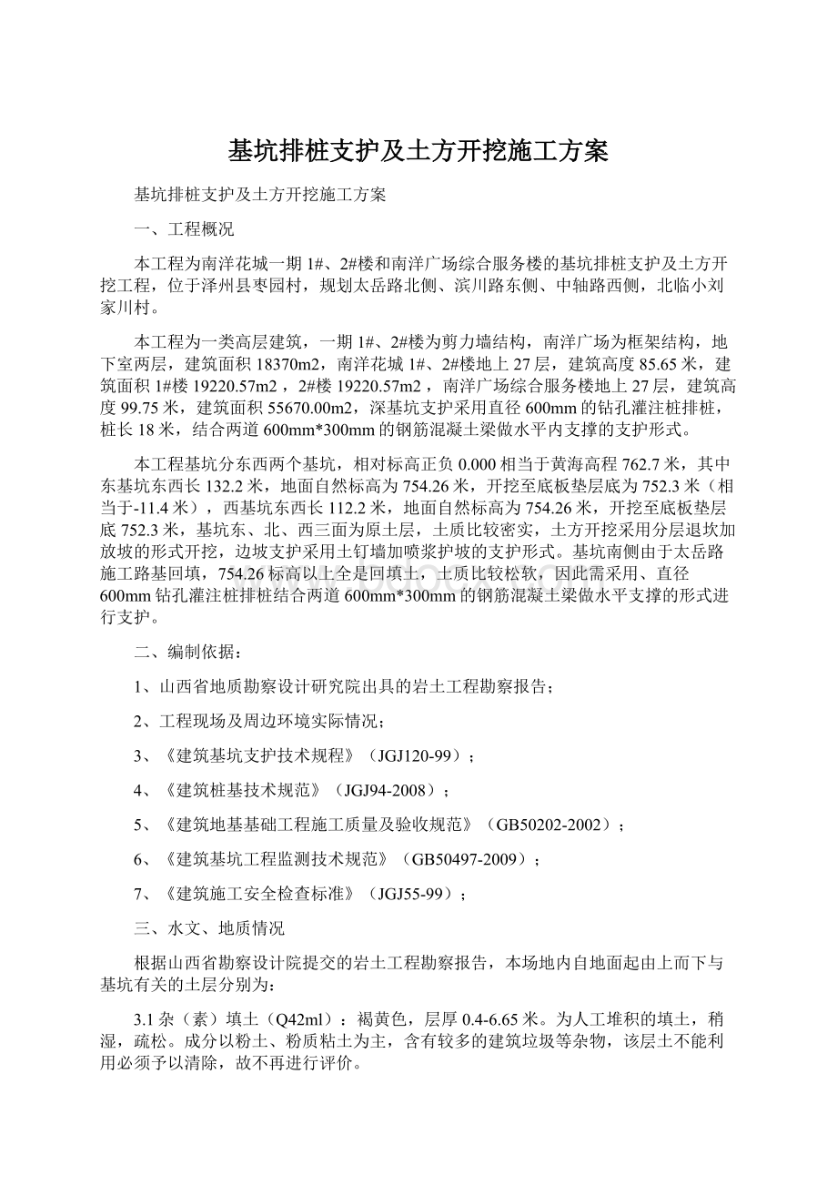 基坑排桩支护及土方开挖施工方案.docx_第1页