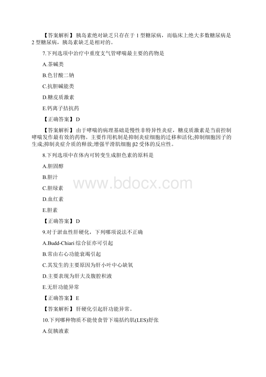 内科主治医师考试题.docx_第3页