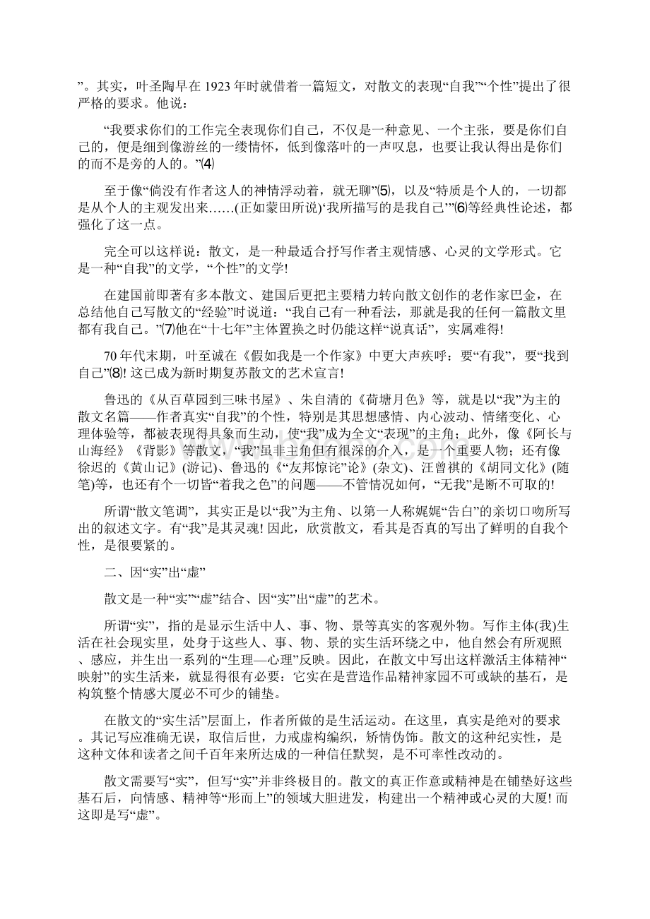 中国现当代散文欣赏人教版高二必修Word格式.docx_第2页