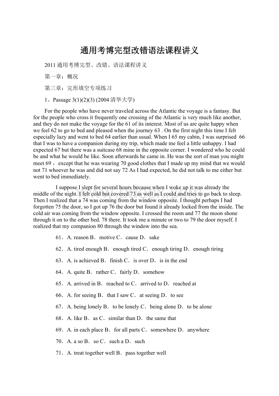 通用考博完型改错语法课程讲义.docx