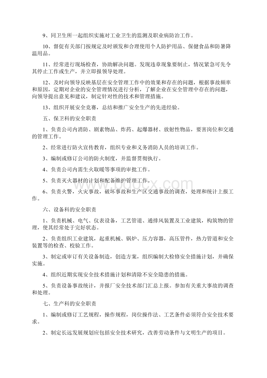 第一章 安全生产责任制.docx_第3页