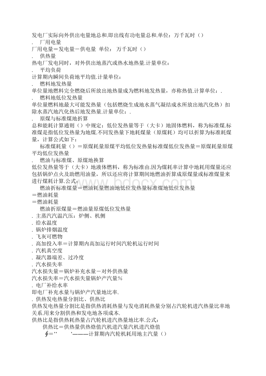 热电经济指标解答与计算Word格式.docx_第3页