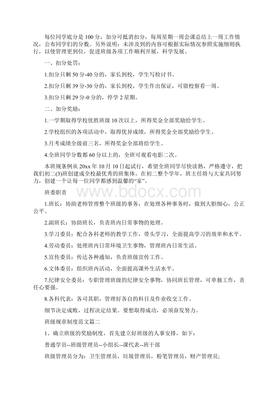 班级规章制度范本Word格式文档下载.docx_第3页