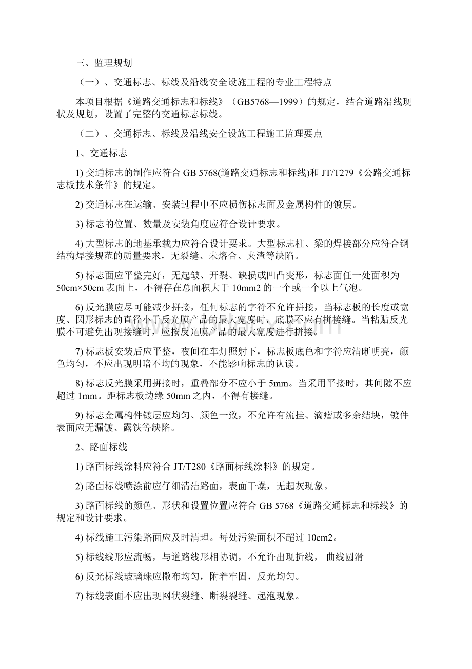 交通标志标线及沿线安全设施工程监理细则Word格式.docx_第2页