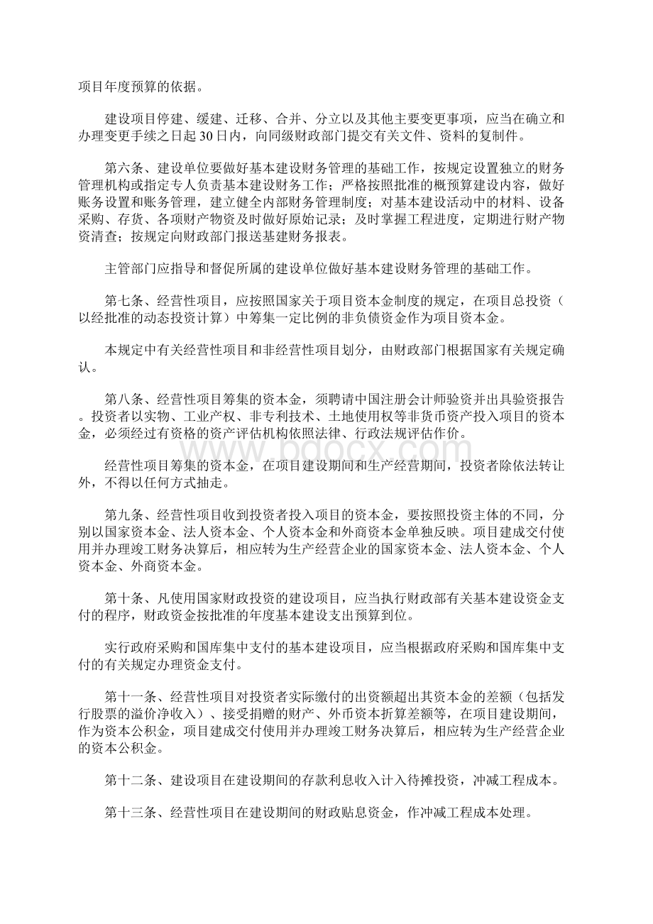 财建394文建设单位管理费收费标准.docx_第2页