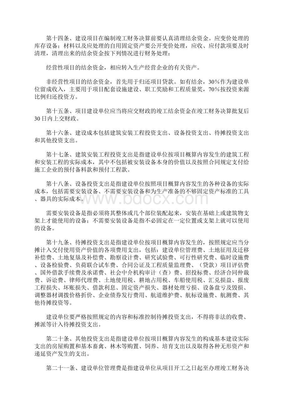 财建394文建设单位管理费收费标准.docx_第3页