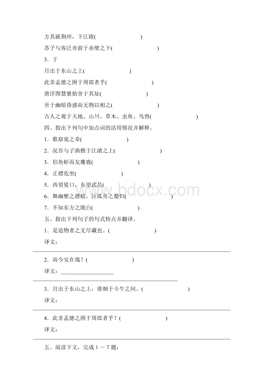 赤壁赋Word格式文档下载.docx_第2页