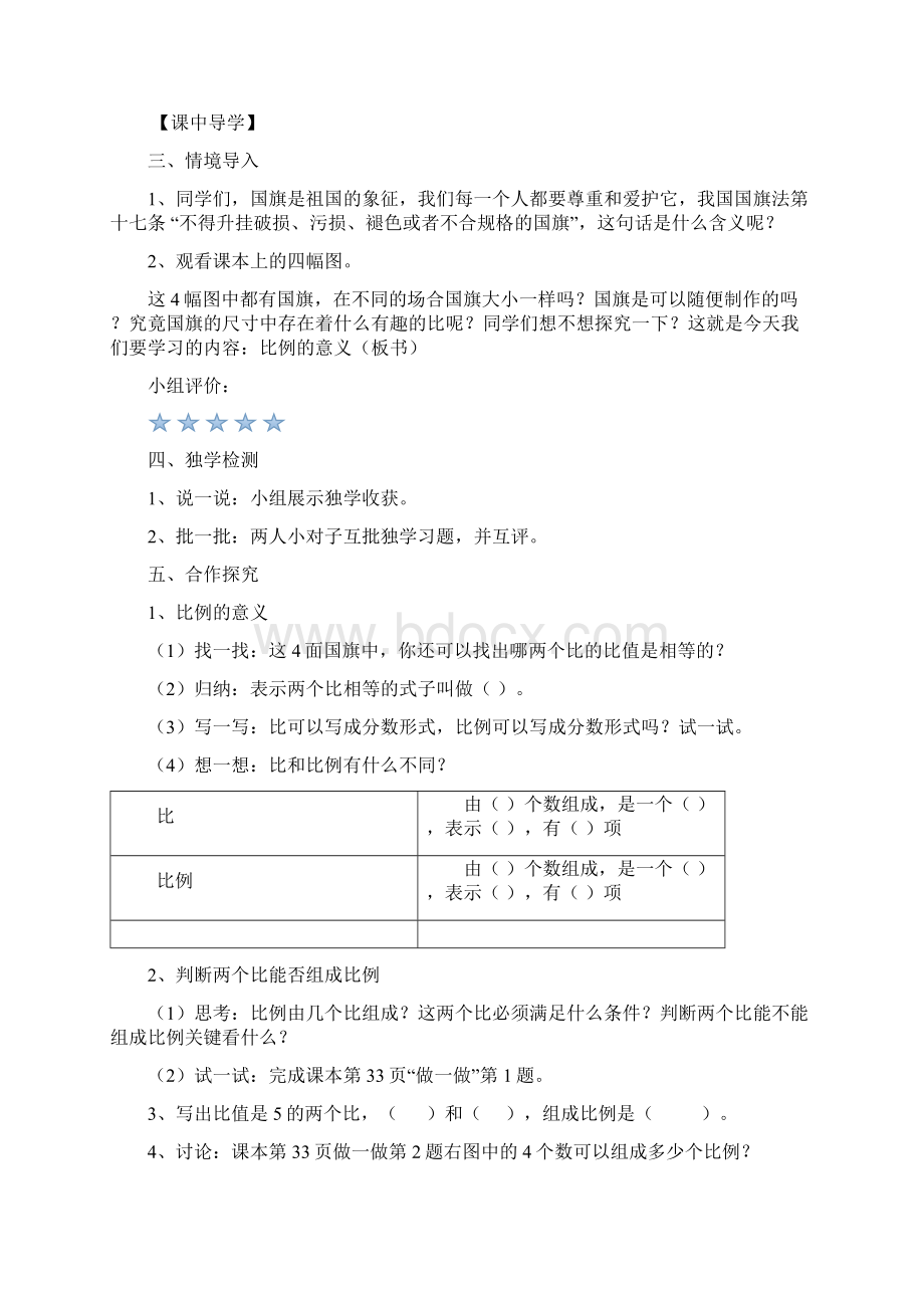 最新人教版小学六年级数学下册第三单元比例教学案导学案Word文件下载.docx_第2页