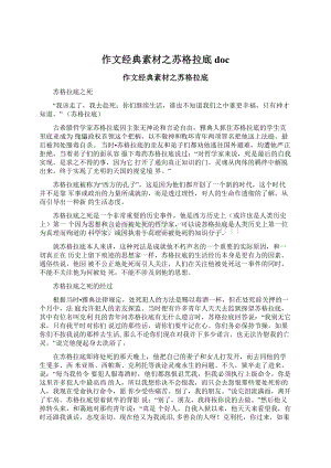 作文经典素材之苏格拉底docWord格式.docx