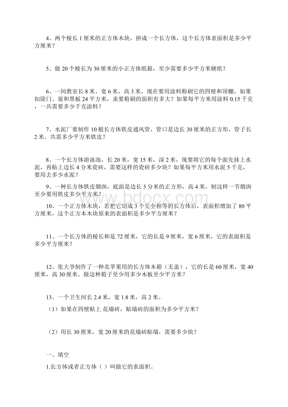 长方体正方体表面积练习题.docx_第3页