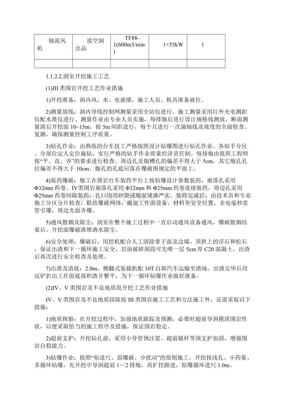 隧洞施工方案.docx_第2页