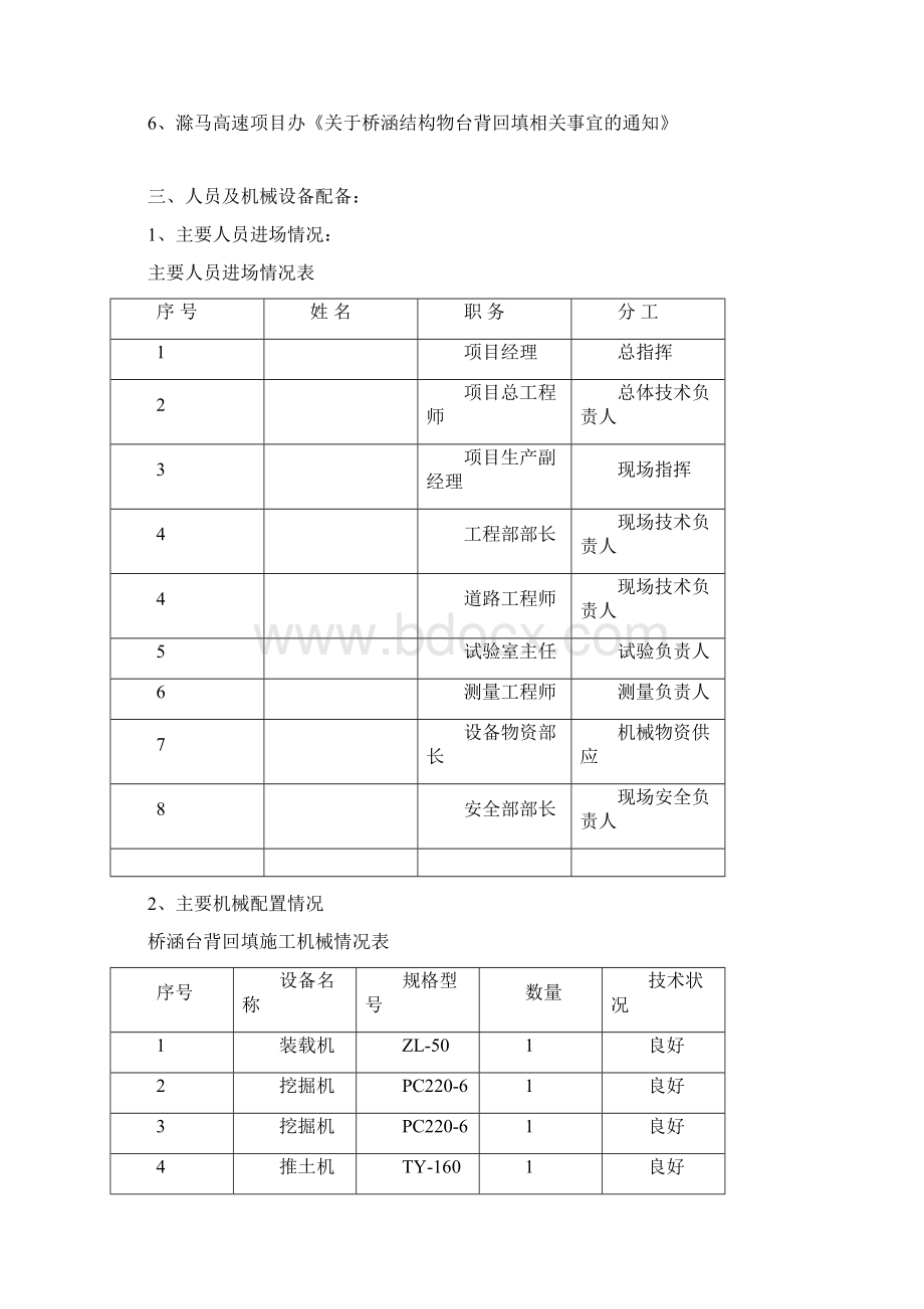 涵洞台背回填施工设计方案.docx_第2页