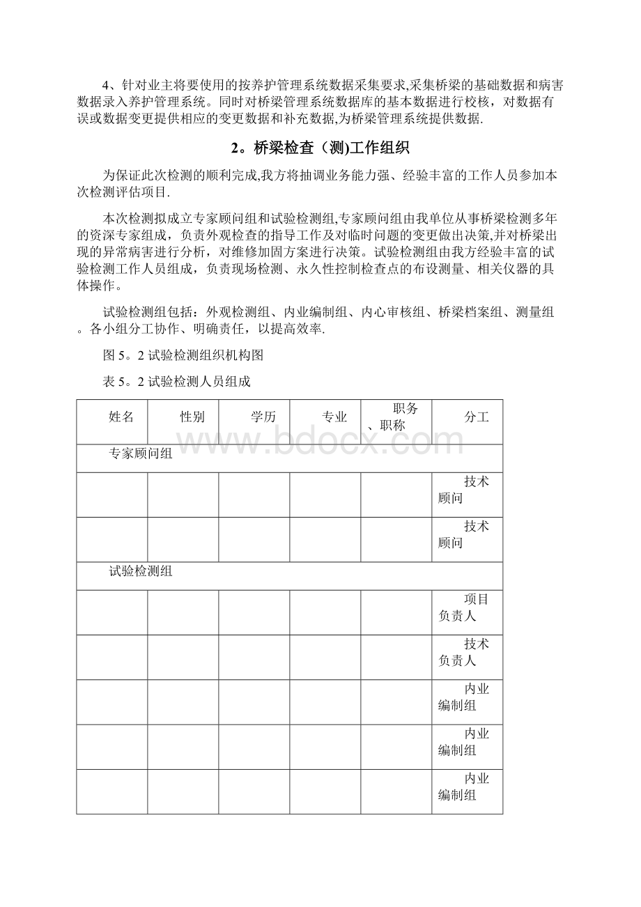 高速公路桥梁定期检查技术方案.docx_第2页