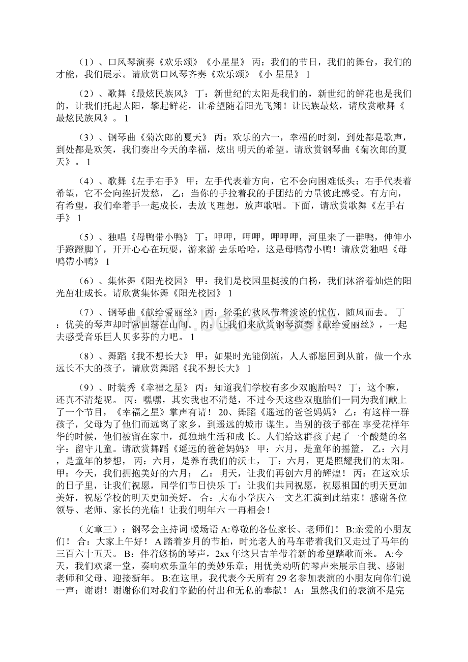 歌曲欢乐颂串词Word文件下载.docx_第3页