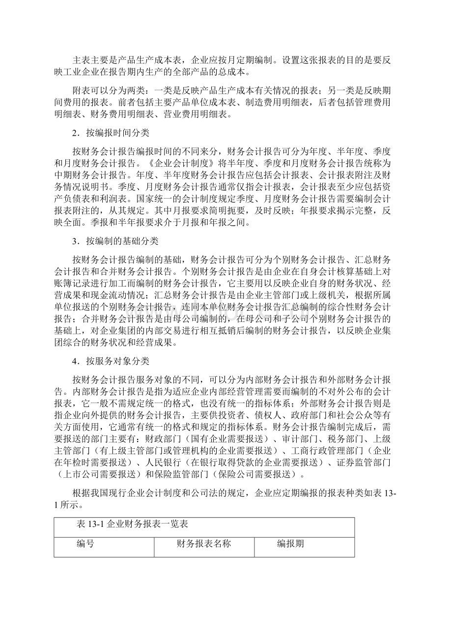 财务会计报告教案.docx_第3页