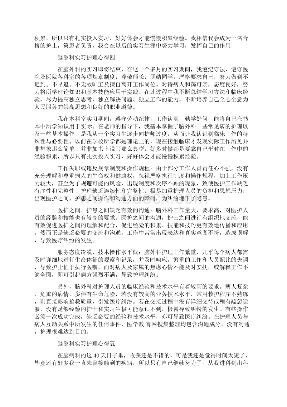 脑系科实习护理心得范文.docx_第3页