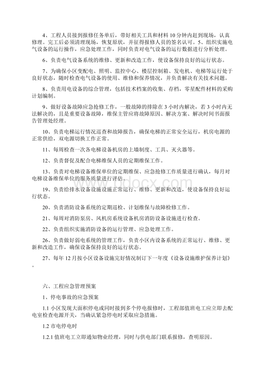 物业工程维修管理方案Word格式.docx_第2页