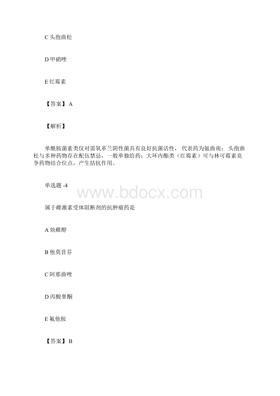 《社会工作综合能力初级》常考题十九docWord文档格式.docx_第3页