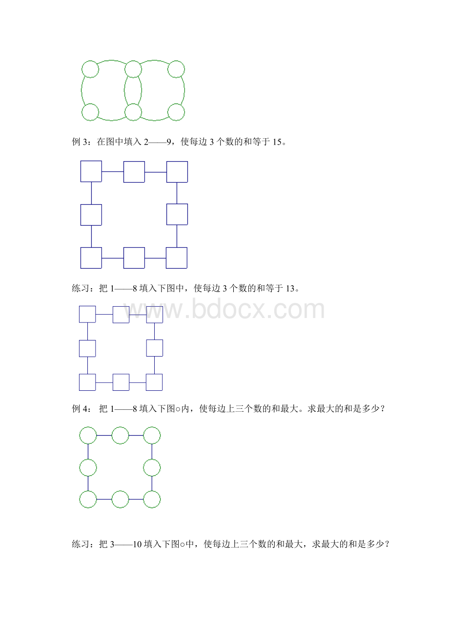 三年级下册数学竞赛试题树阵图北师大版含答案Word文件下载.docx_第2页