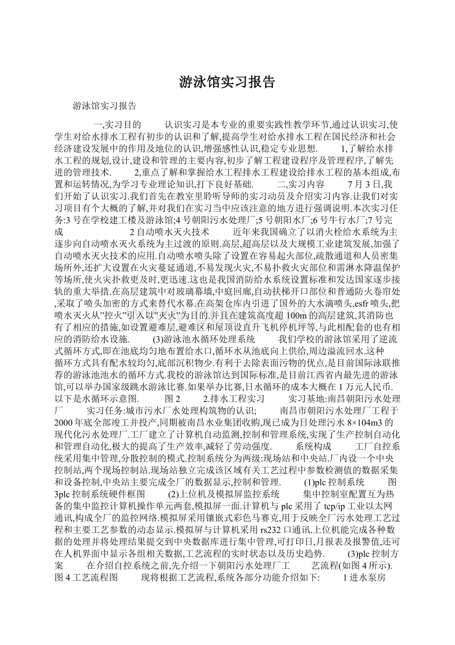 游泳馆实习报告.docx