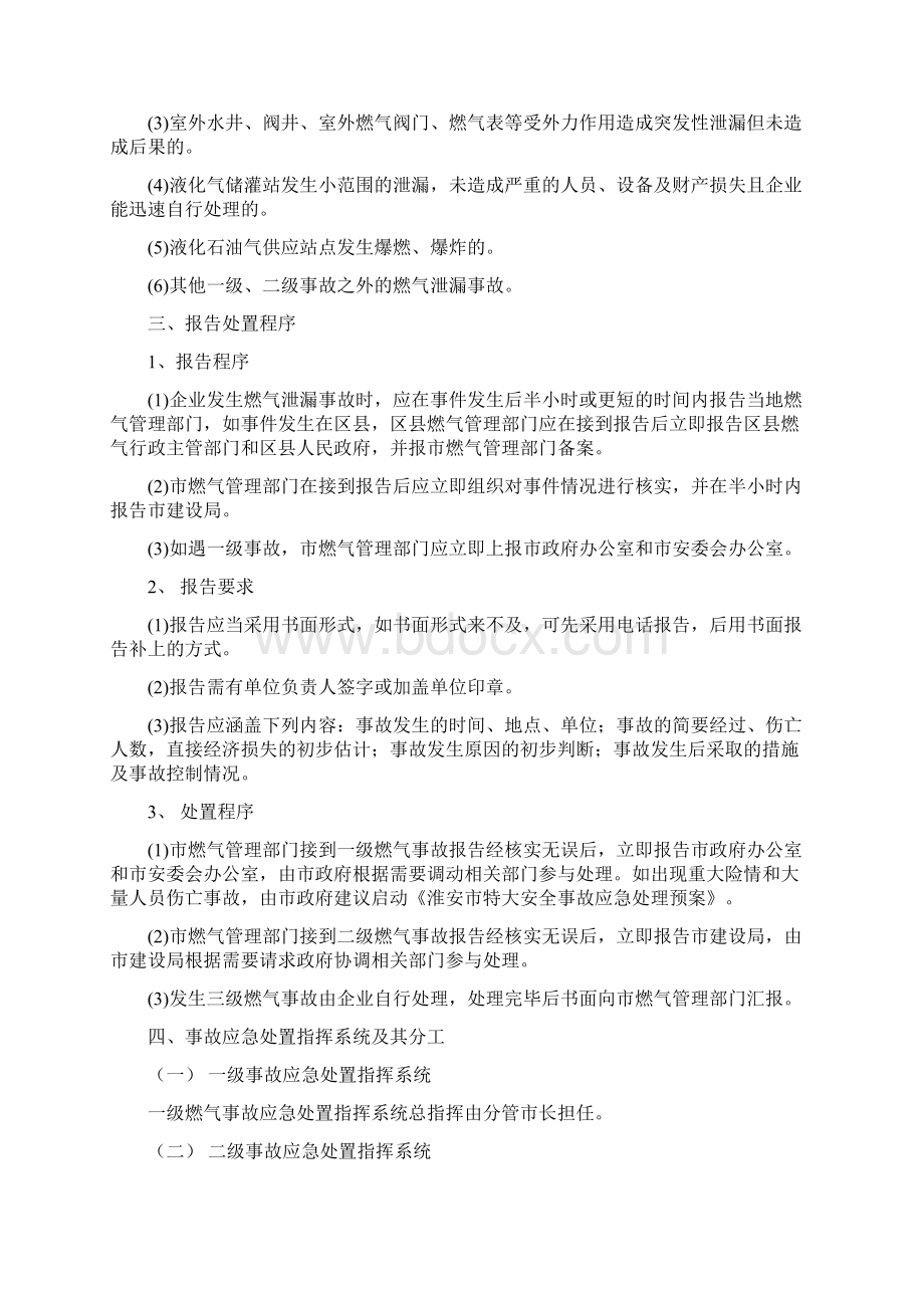 燃气事故应急处置预案Word下载.docx_第2页