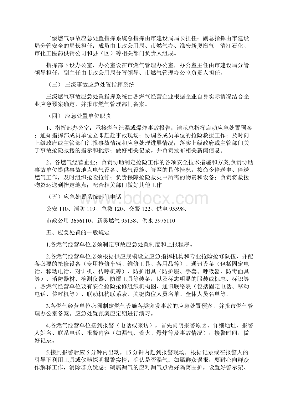 燃气事故应急处置预案Word下载.docx_第3页