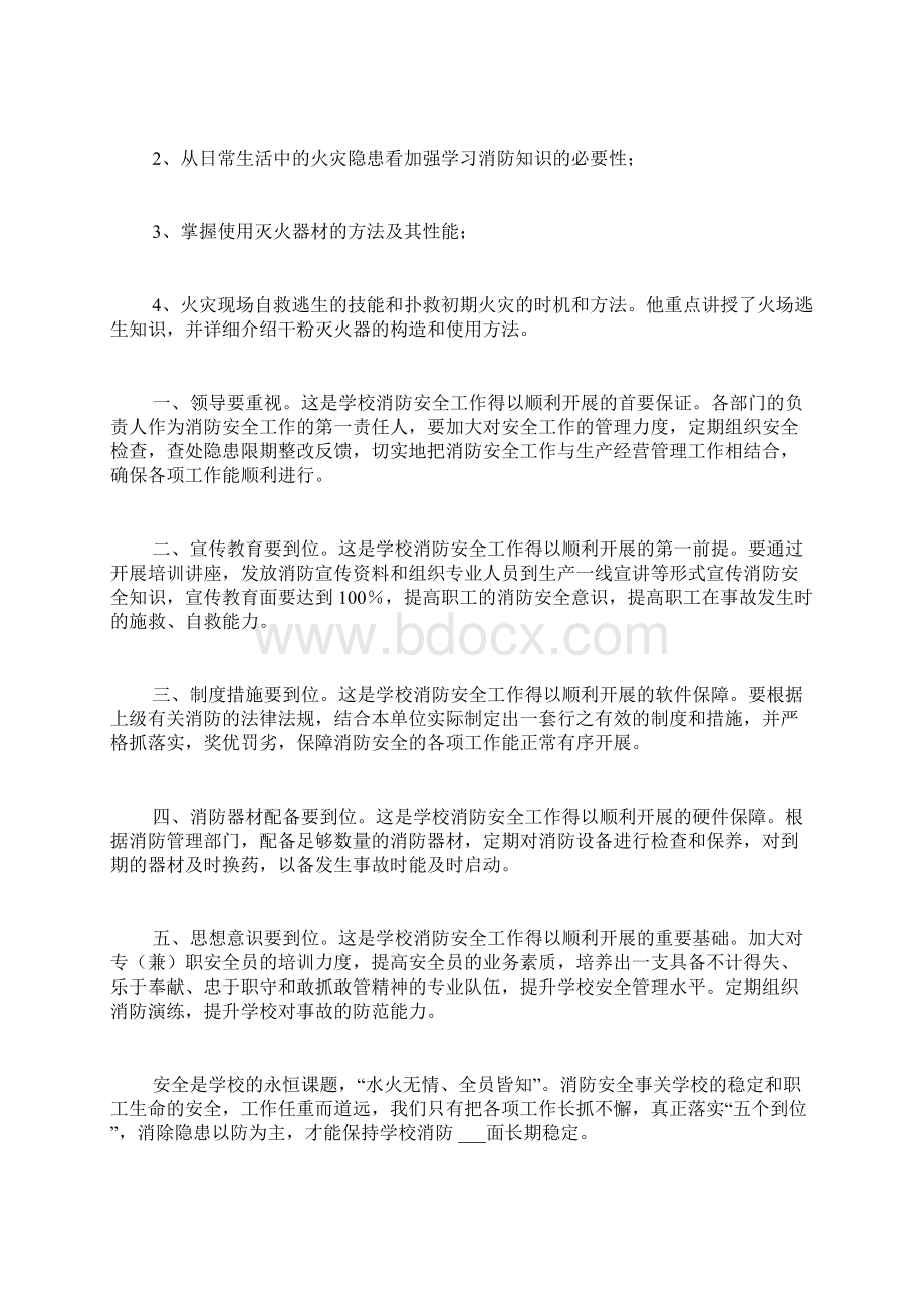 企业消防安全知识培训总结.docx_第3页