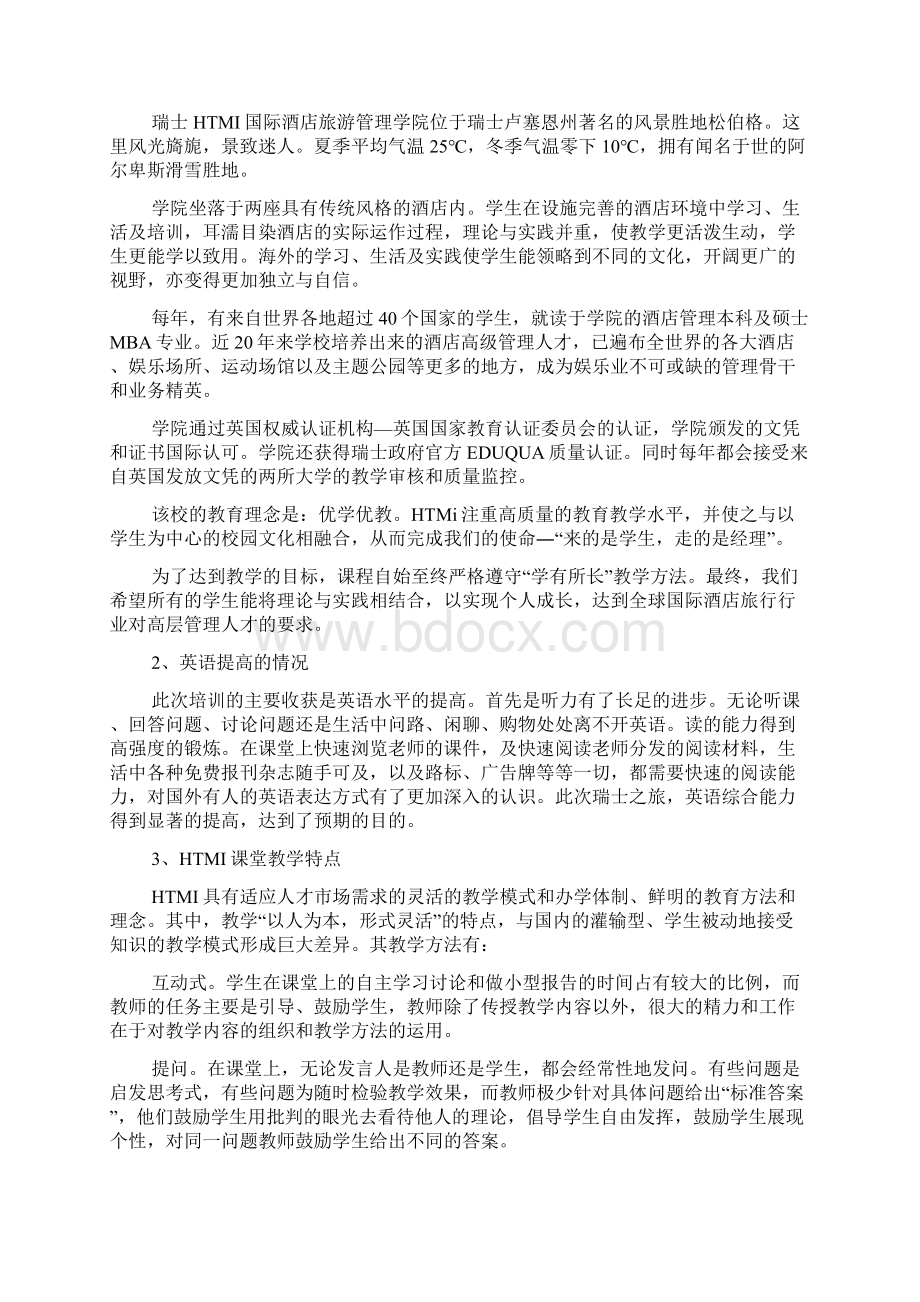 有关培训学习总结范文集合六篇.docx_第3页