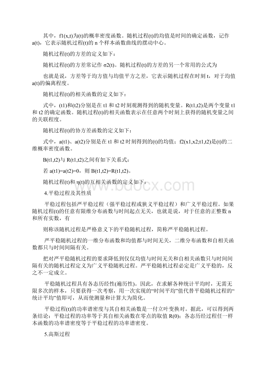 随机过程习题及答案Word文档下载推荐.docx_第2页