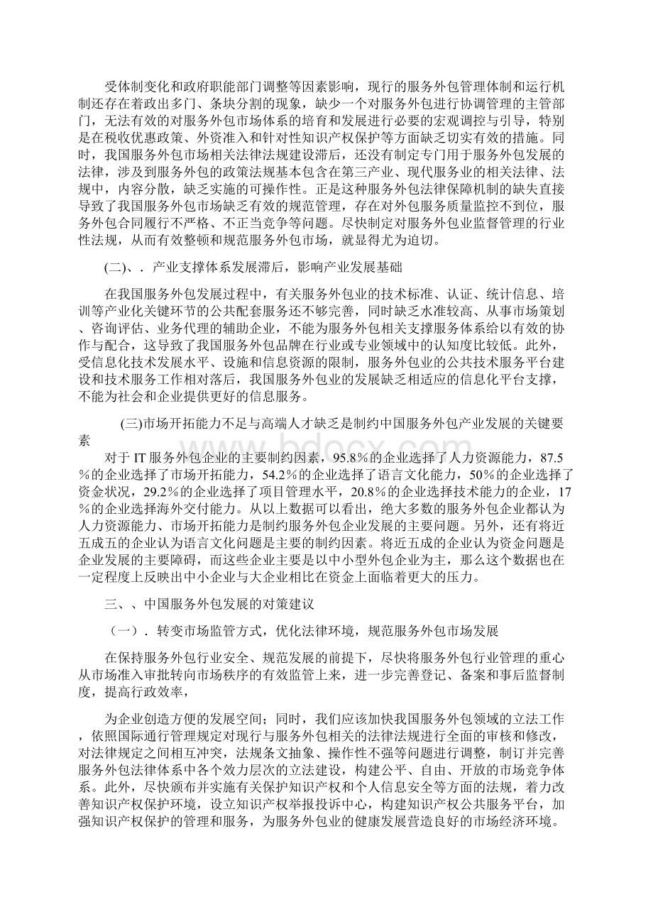 我国服务外包的现状.docx_第2页