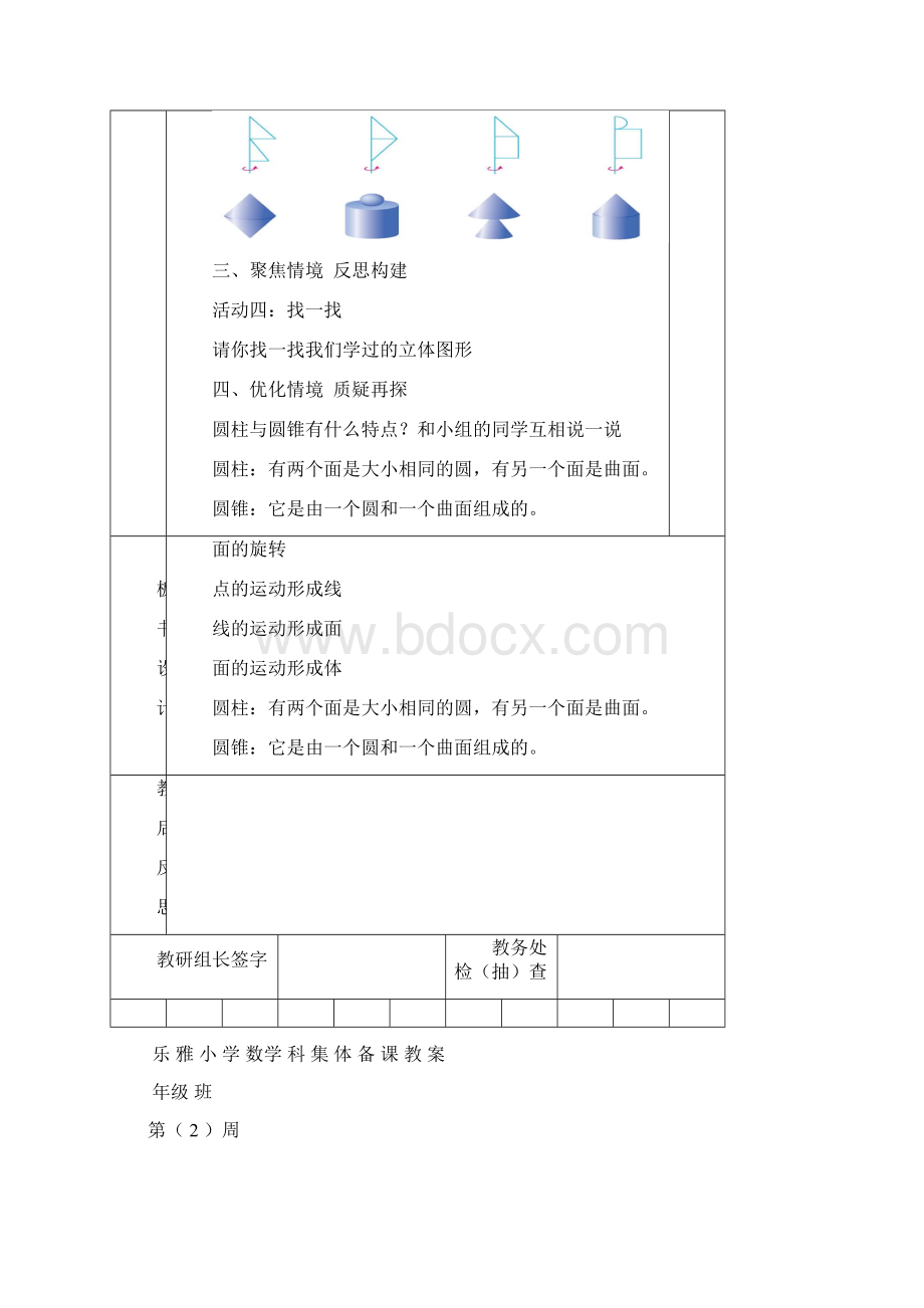 数学北师大版六年级下册面的旋转教学设计.docx_第3页